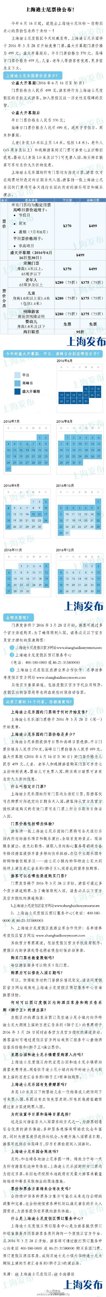 上海迪士尼乐园门票有优惠吗 学生证能便宜吗 闽南网