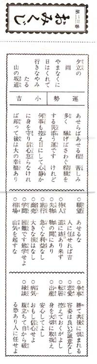 斉藤直樹おみくじ