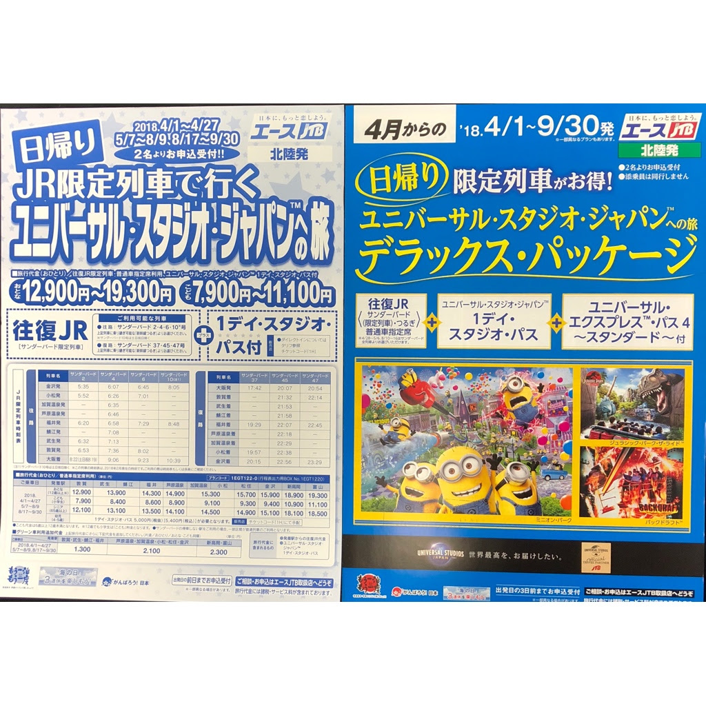 新着エース Jtb ディズニー 日帰り すべてのイラスト画像