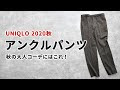 アンクルパンツ メンズ 冬コーデ 141513-アンクルパンツ メンズ 冬コーデ