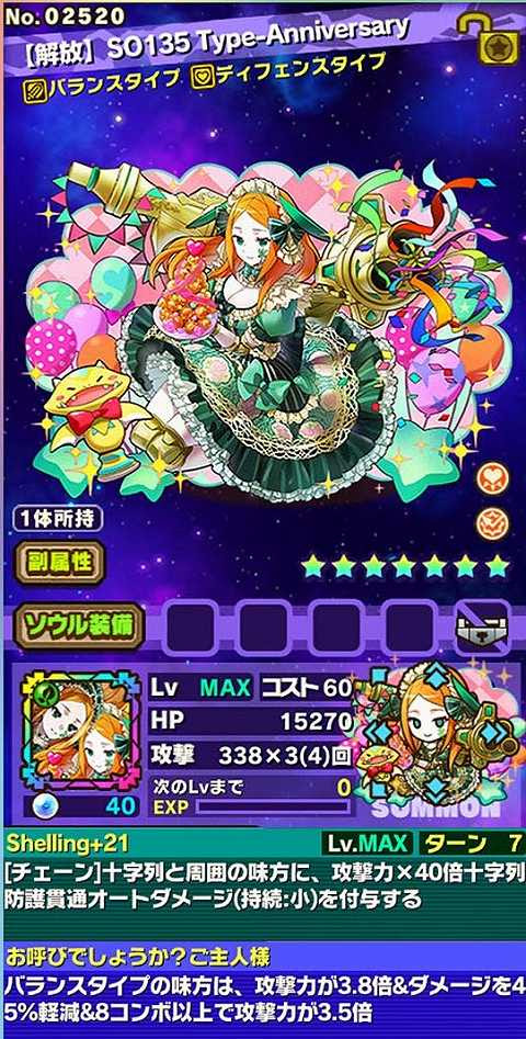 So135 Type Anniversary Sparkle 覚醒アレスタ の評価 味方へのダメージ無効 敵への防護貫通ダメージスキル サモンズボードのブログ 自己満
