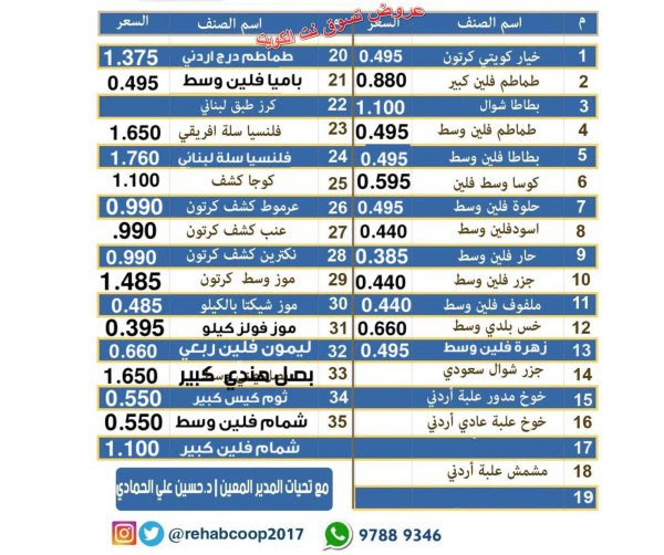 عروض جمعية الرحاب التعاونية الكويت فقط السبت 29-9-2018
