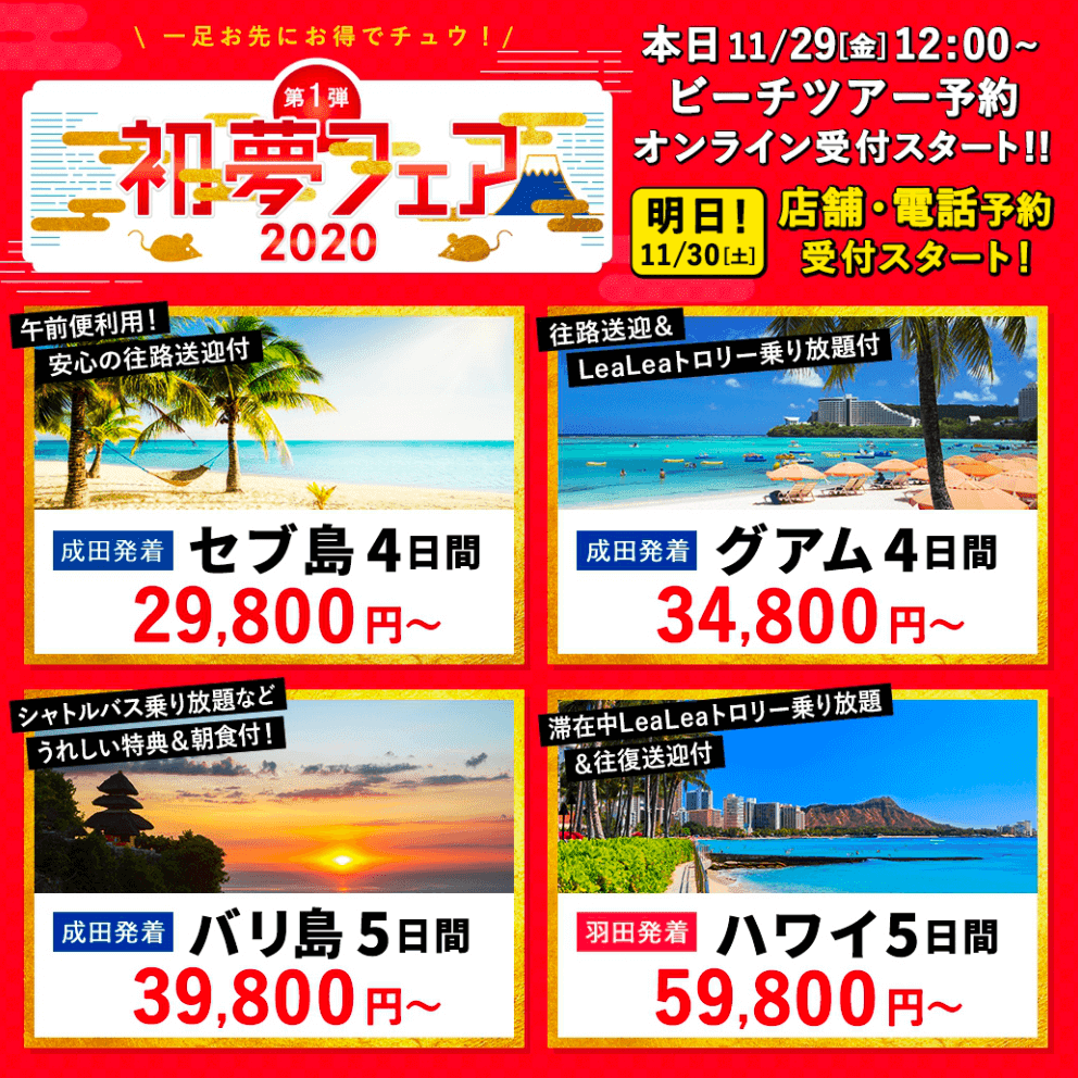 旅行 観光 イラスト お正月 セール ポップ 和風のバナー 初夢