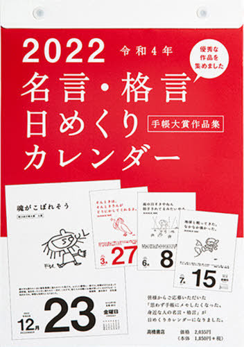 Cdjapan Calendar E 501 Meigen Kakugen 22 Takahashi Shoten Book