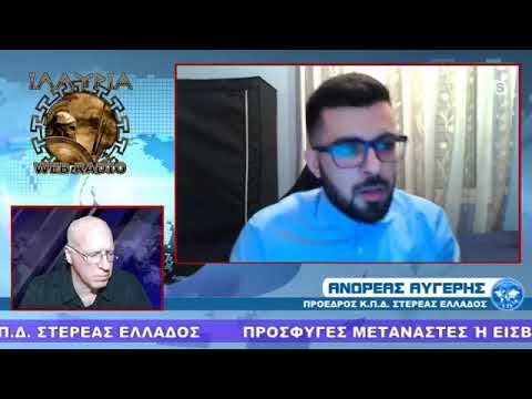 Ο ΠΡΟΕΔΡΟΣ Κ.Π.Δ.ΣΤΕΡΕΑΣ ΕΛΛΑΔΟΣ ΣΤΟ ΡΑΔΙΟ ΙΛΛΥΡΙΑ