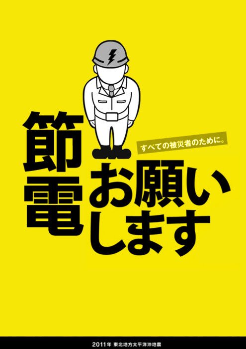 Japanese electricity saving poster -- 