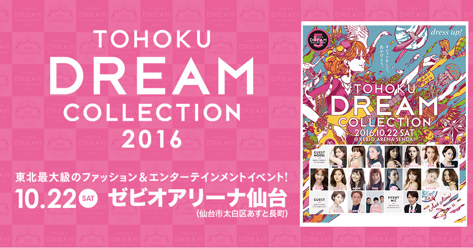 東北ドリームコレクション16 イベントのチケット ローチケ ローソンチケット
