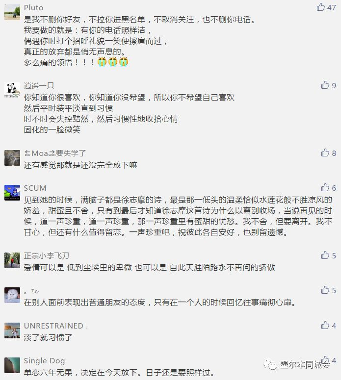墨城物语 放弃一个喜欢很久的人是什么感觉 感想