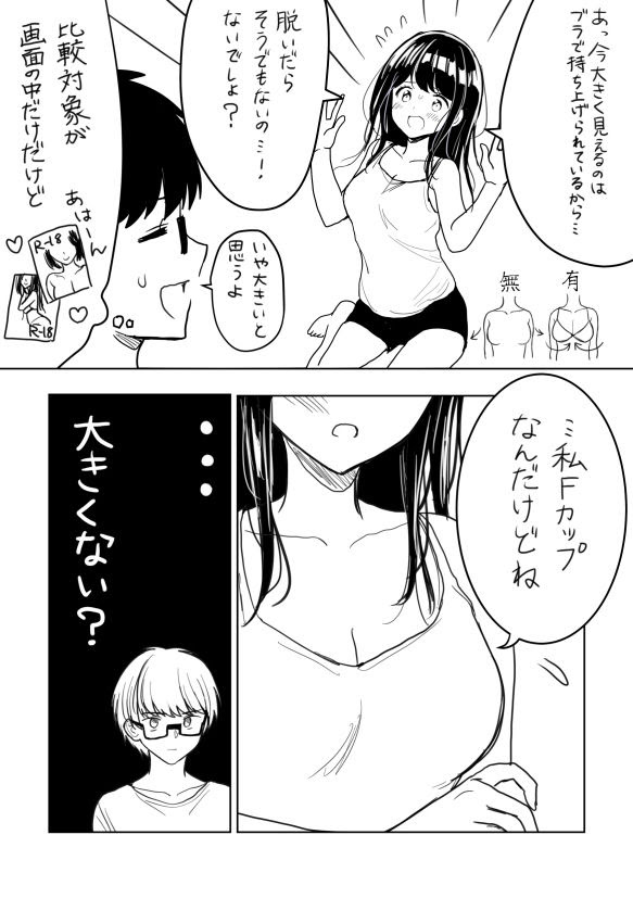 漫画 十分大きいのにさらに胸を大きくしたい女の子