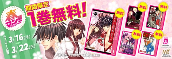 1巻無料 あやかし恋絵巻 伯爵と妖精 破妖の剣 Momo 霊感工務店リペア 集英社の女子ファンタジー作品が無料 春マン 開催中 ニコニコインフォ