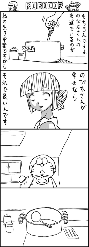 ドラえもん４コマブログ ロボ子