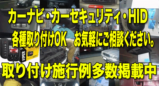 カーナビ取り付け 大阪 大阪なび工房
