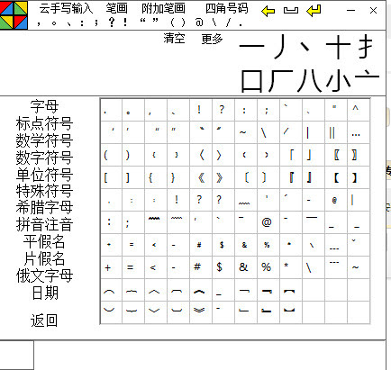 点字成章输入法下载 点字成章笔画输入法下载v1 0 绿色版 当易网