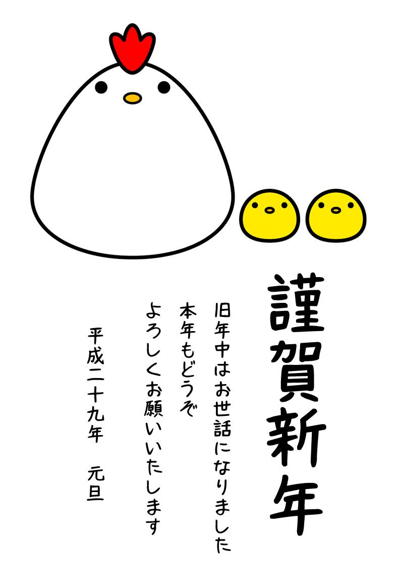 シンプルな鶏とヒヨコのイラスト年賀状 Kmsys酉年賀状イラスト素材集