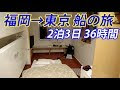 東京 徳島 フェリー 個室 料金 314576