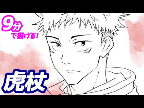 呪術廻戦 簡単イラスト描き方講座 動画あり Saibug