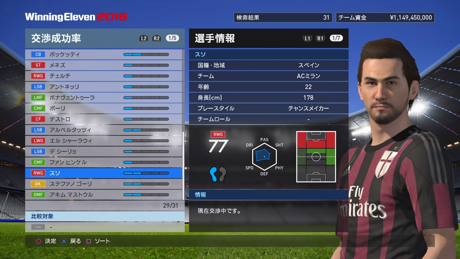 ウイイレ16 マスターリーグ 極 ウイイレ