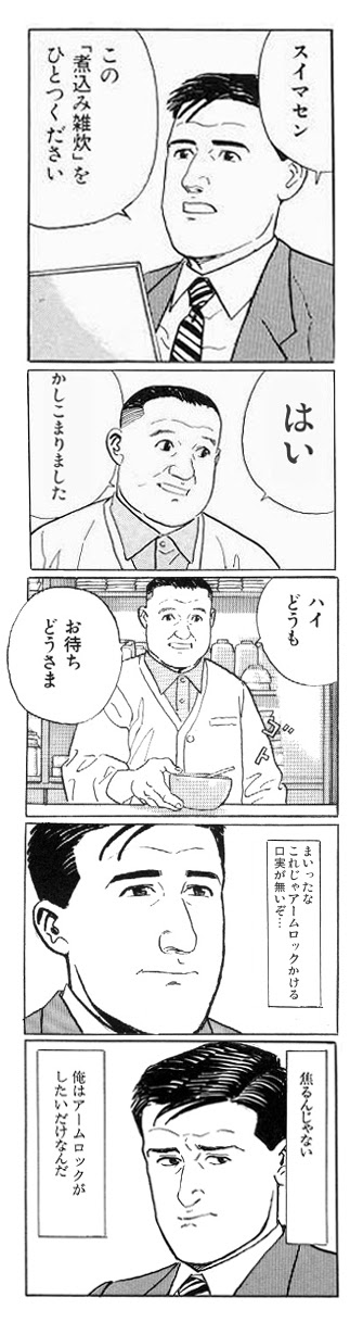 孤独のグルメ 井之頭五郎のネタ コラまとめ アームロックだ 桜ん坊ブログ