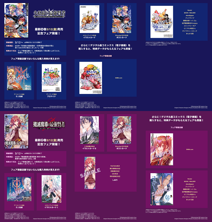 キャスト特番 ラジオ制作決定 失格紋14 殲滅魔導2発売 Friendly Land 友善文創