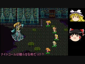 金髪女パーティで縛り改造ロマサガ3 2週目 ぼくパッチver Part22 ニコニコ動画