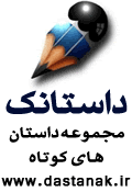 www.dastanak.ir