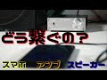 画像をダウンロード スマホ アンプ スピーカー 811657