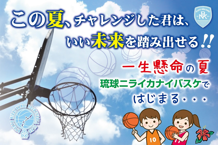 沖縄県のバスケットボールブログ