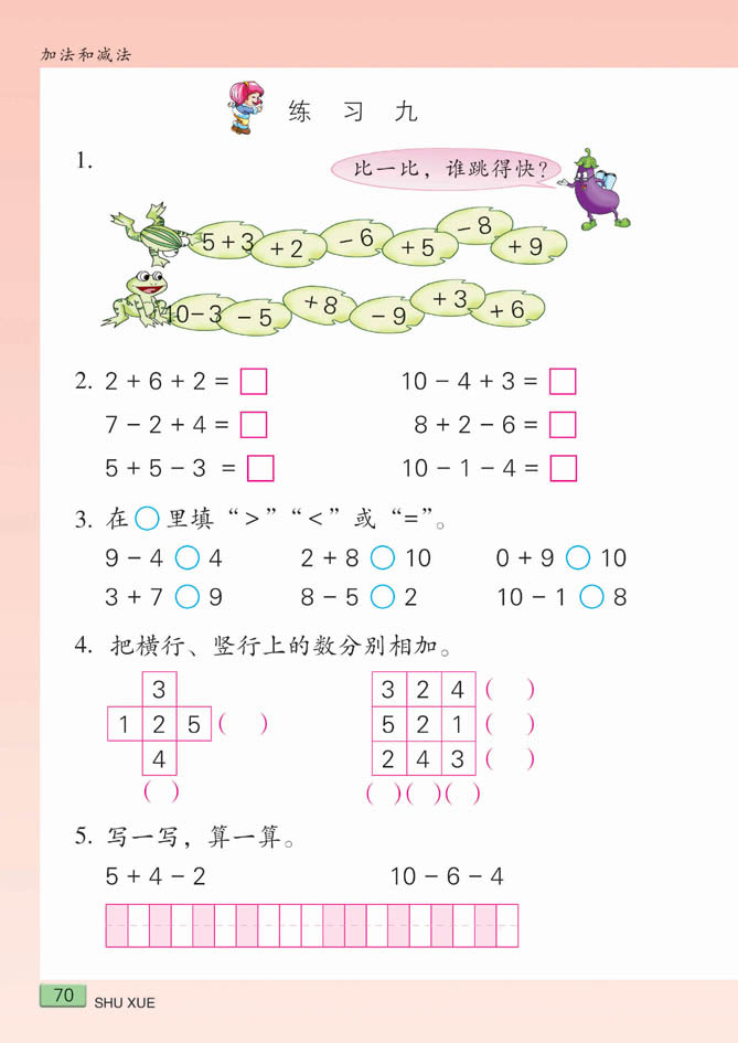 苏教版数学一年级上册 加法和减法练习5 苏教版一年级数学上册课本 奥数网