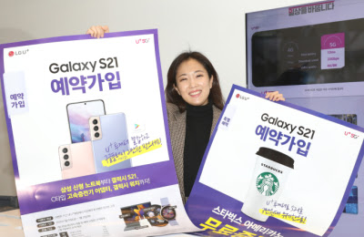 뉴스핌 - LG유플러스, 갤럭시 S21 사전예약 시작..최대 50만원 공시 ...