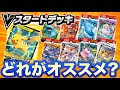√完了しました！ スターターデッキ ポケモン カード v 136460