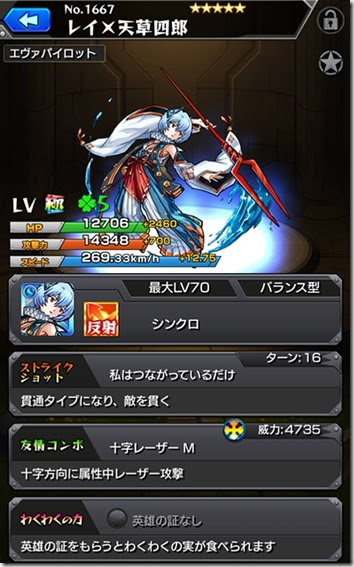 モンスト レイ 天草四郎の評価 神化モスラ 小美人レイ追加 今さら聞けないモンスト攻略列伝