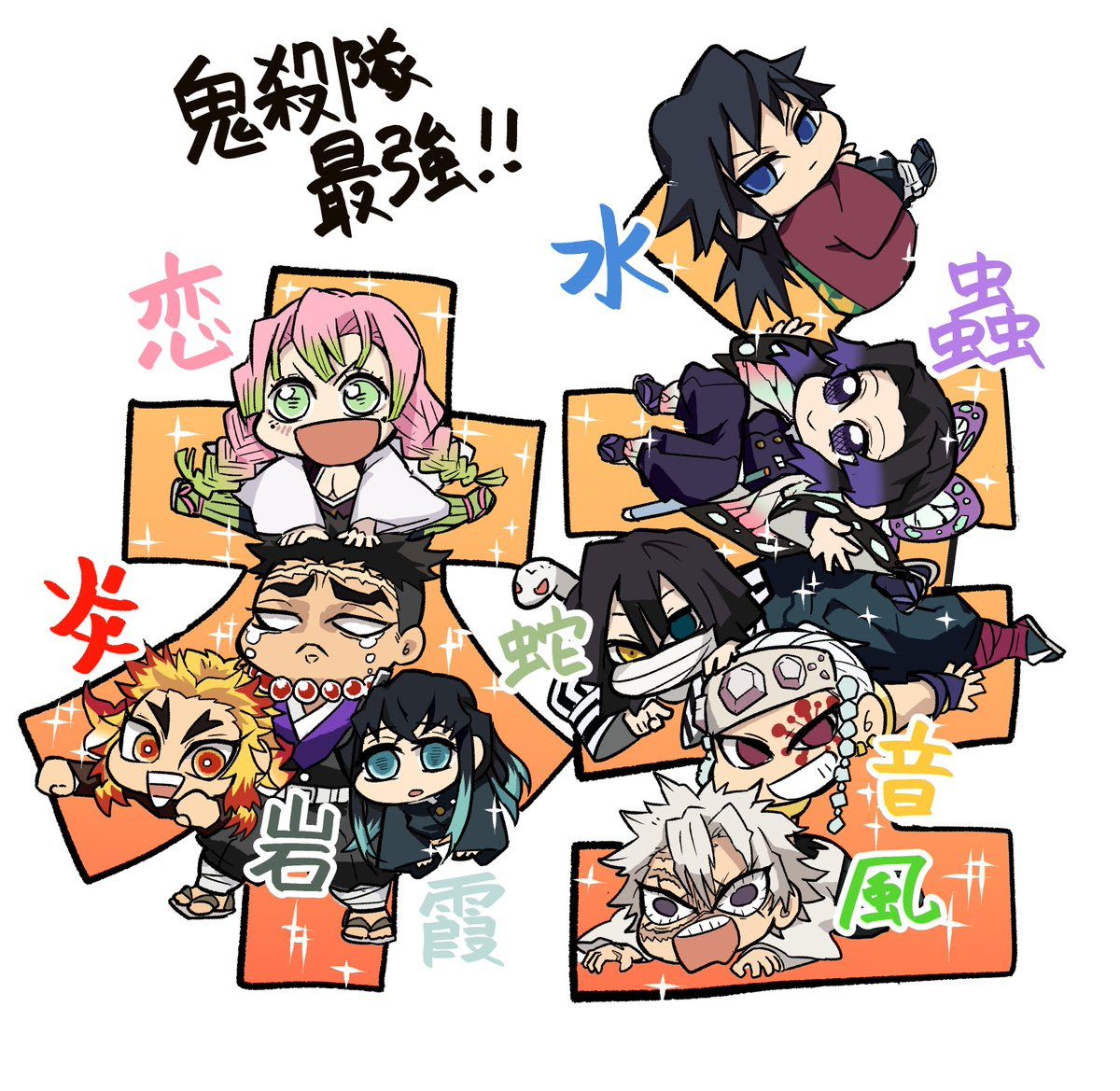 鬼滅の刃 鬼殺隊 柱 のファンアートを Fgo アイチュウ キャラデザの人気イラストレーターが描く にじめん