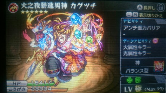 カグツチ モンスト 3ds