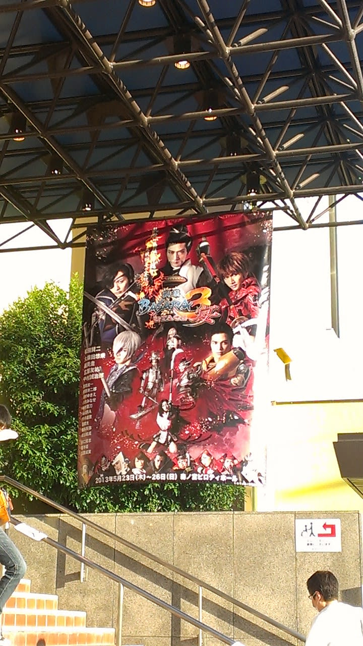 舞台 戦国basara3 宴 感想 Beat My Life