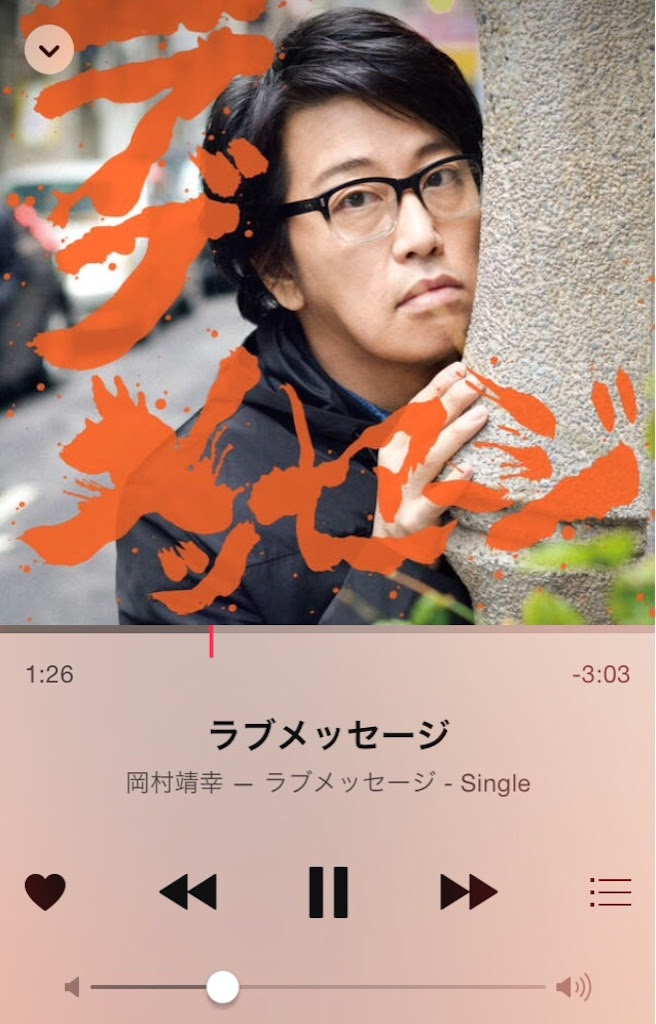 岡村靖幸 新曲 ラブメッセージ についての感想 エスパーベイベ 準備はいいかい 編 Takaran S Diary
