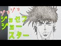 上 書き方 ジョジョ イラスト 簡単 878135