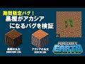 最高のコレクション マインクラフト 黒樫 109689-マインクラフト 黒樫