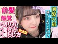 【人気ダウンロード！】 中学生 可愛い 前髪 154377-中学生 可愛い 前髪