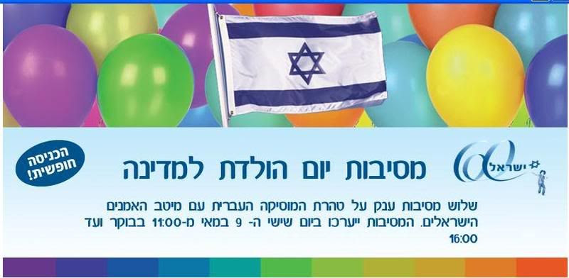Israel' 60th