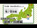 [10000ダウンロード済み√] 日本 の 台地 333194-日本の台地の名前