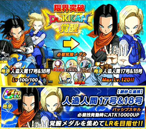 伝説への挑戦キャンペーン 人造人間17号 18号 をlrに