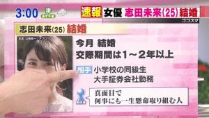 志田未来の結婚相手は誰 顔画像が気になる 旦那は野村証券勤務と噂 暇人たちの井戸端会議