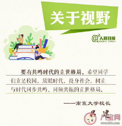 大学校长开学说了哪些话大学校长名言警句大全 八宝网