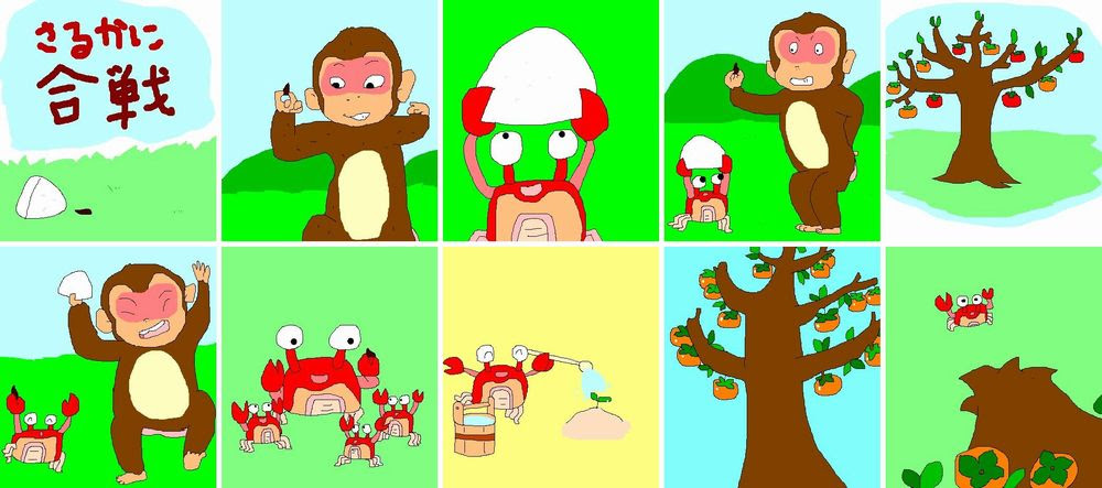 まーくんのイラスト集 サルカニ合戦