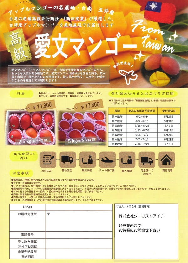 高級 愛文マンゴー From台湾のご案内 株式会社ツーリストアイチ Jtb総合提携店 愛知県 春日井