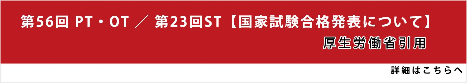 トップページ Pt Ot St 理学療法士 作業療法士 言語聴覚士 国家試験対策 予備校 福岡 雅美塾 国試塾リハビリアカデミー 一般社団法人 日本医療教育協会