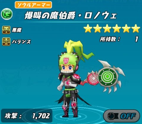 No 033 爆叫の魔伯爵 ロノウェ パズドラまとめぷらす