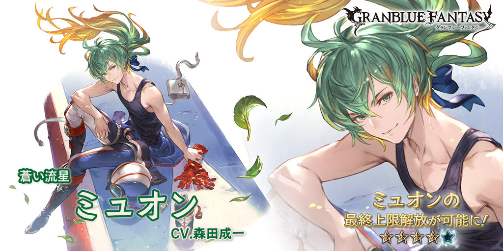 News グランブルーファンタジー