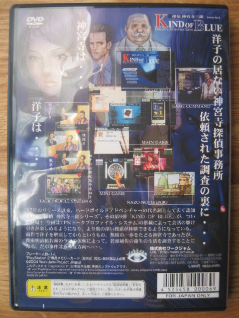 探偵神宮寺三郎 Kind Of Blue カインドオブブルー 攻略 ゲーム更新時間