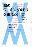 ワーキングメモリは運動や読書をするだけでも鍛えられるらしい